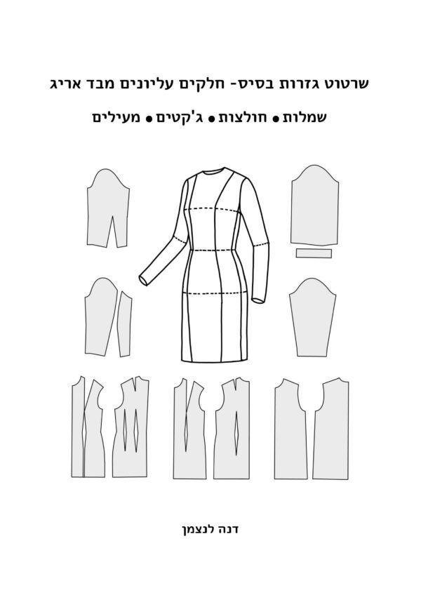 כריכת ספר חלק עליון