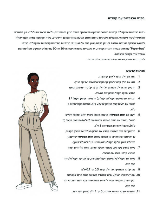 מכנסיים עם קפלים